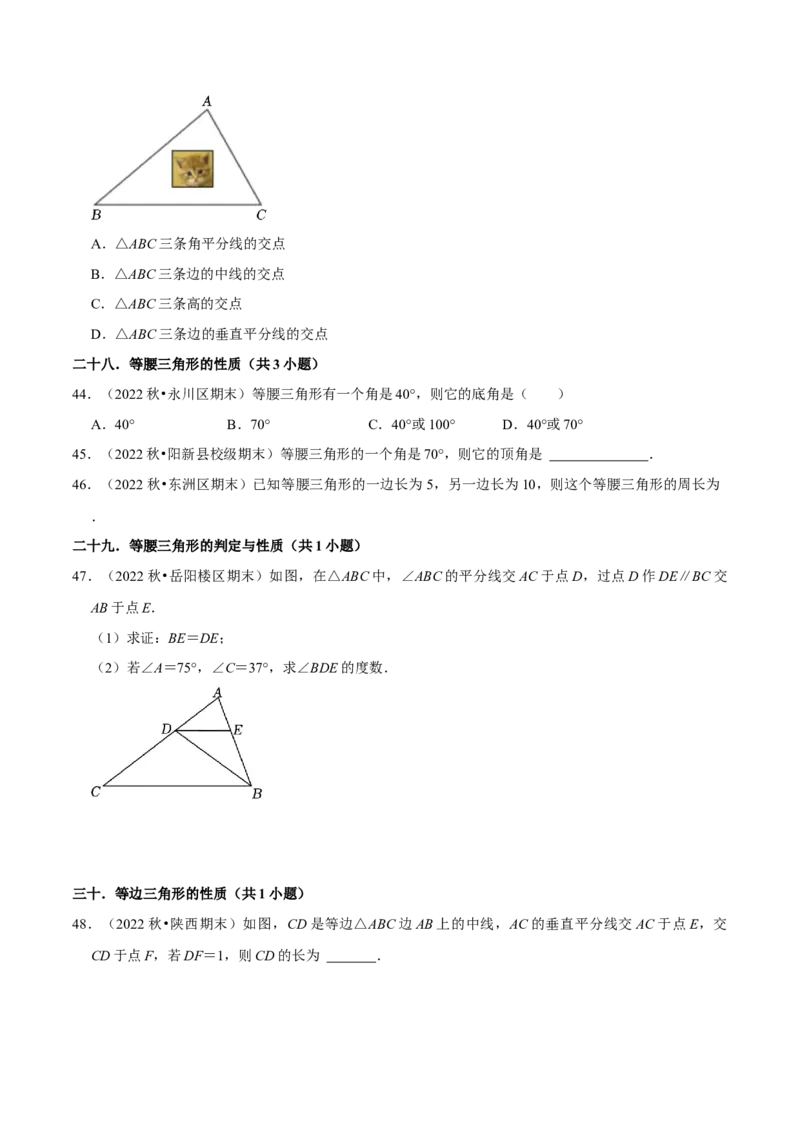 期末真题必刷常考60题（34个考点专练）（学生版）_初中数学_八年级数学上册（人教版）_期末专项复习-U276_2024版