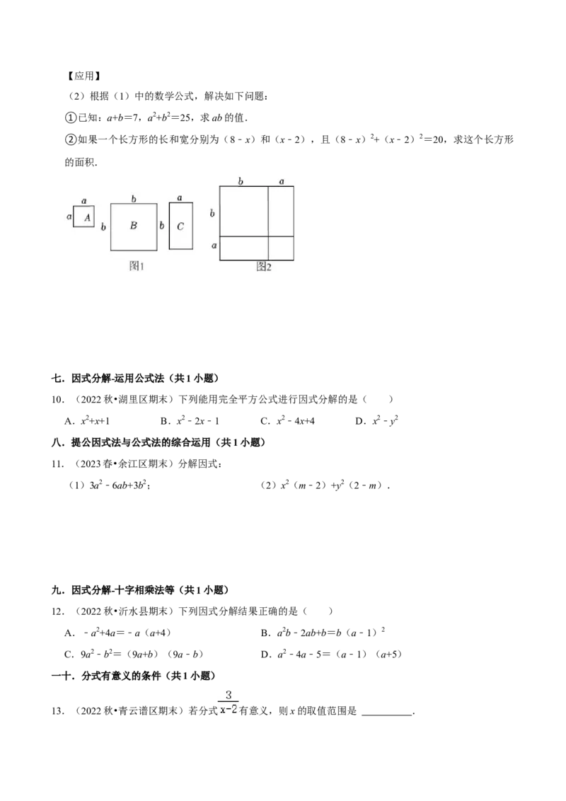期末真题必刷常考60题（34个考点专练）（学生版）_初中数学_八年级数学上册（人教版）_期末专项复习-U276_2024版