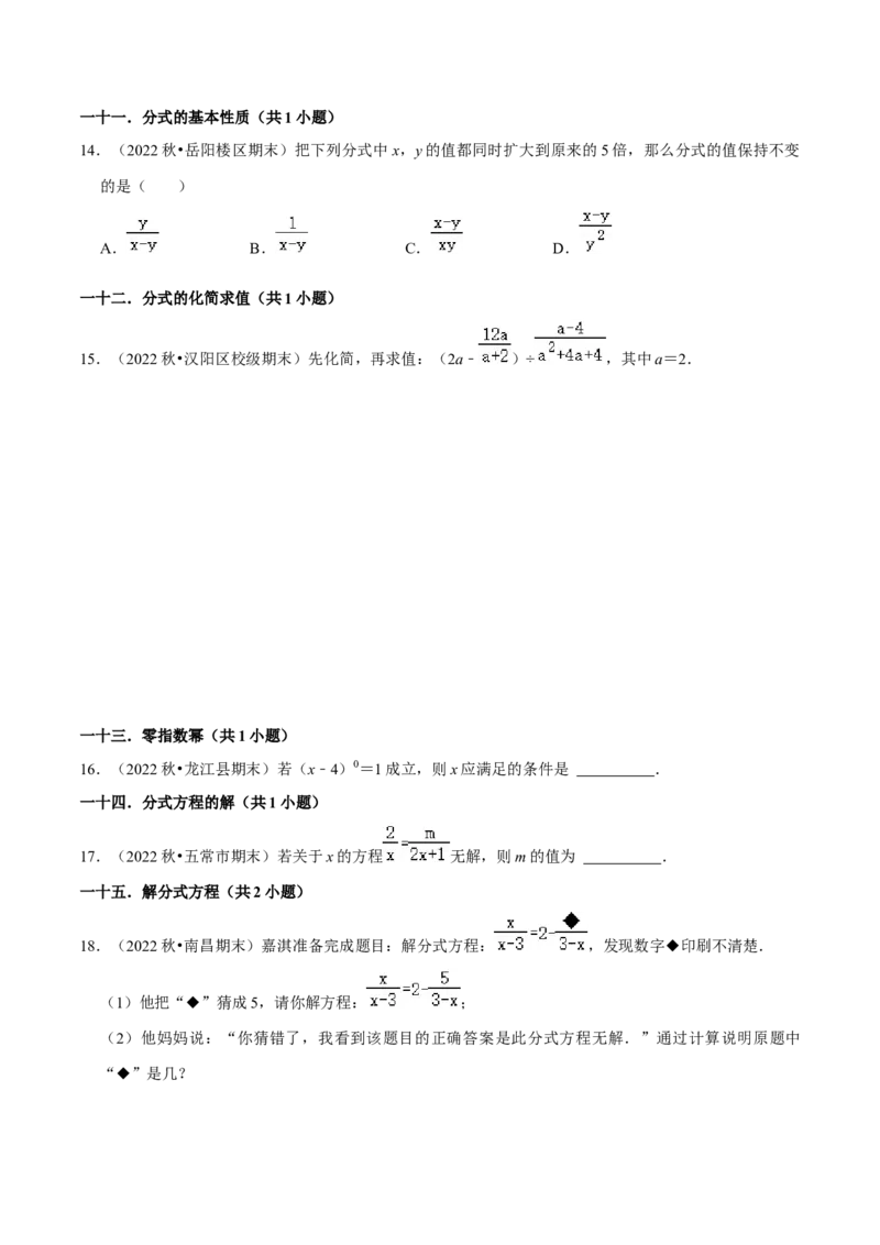 期末真题必刷常考60题（34个考点专练）（学生版）_初中数学_八年级数学上册（人教版）_期末专项复习-U276_2024版