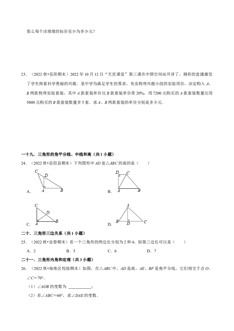 期末真题必刷常考60题（34个考点专练）（学生版）_初中数学_八年级数学上册（人教版）_期末专项复习-U276_2024版