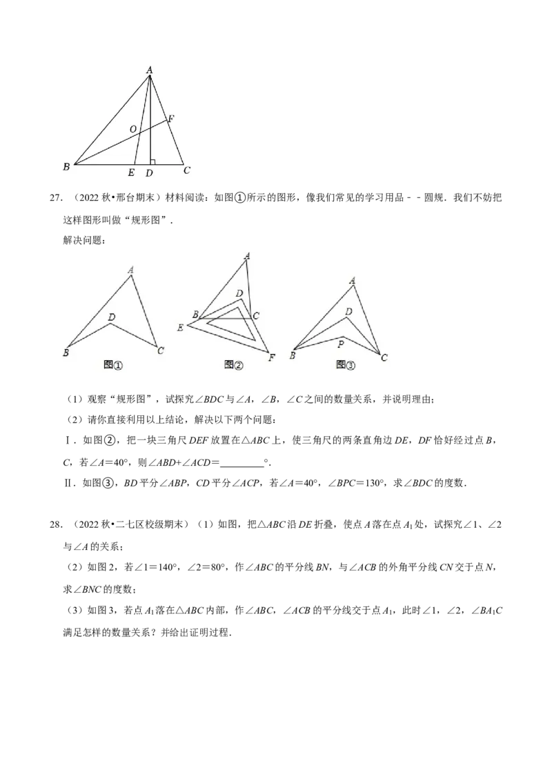 期末真题必刷常考60题（34个考点专练）（学生版）_初中数学_八年级数学上册（人教版）_期末专项复习-U276_2024版