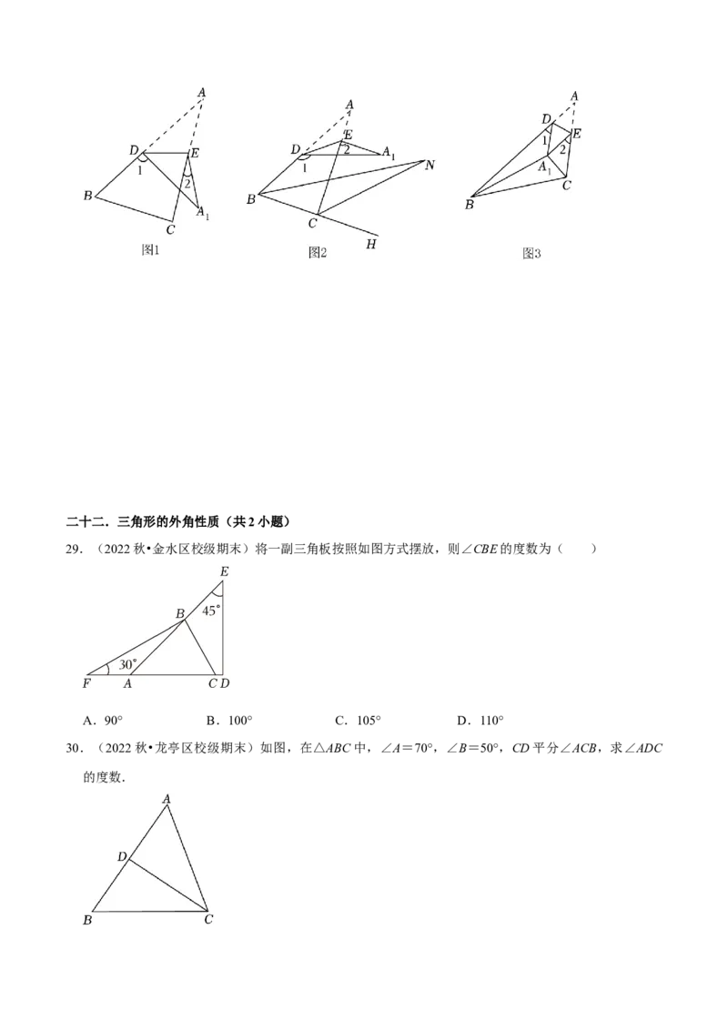 期末真题必刷常考60题（34个考点专练）（学生版）_初中数学_八年级数学上册（人教版）_期末专项复习-U276_2024版