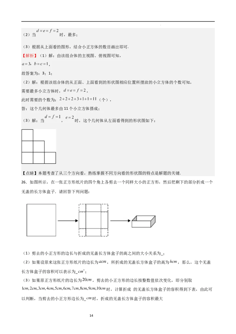 专题01丰富的图形世界（解析版）_北师大初中数学_7上-北师大版初中数学_7上-初中数学北师大（旧版）赠送_06专项讲练_2023-2024学年七年级数学上学期期中期末挑战满分冲刺卷（北师大版）
