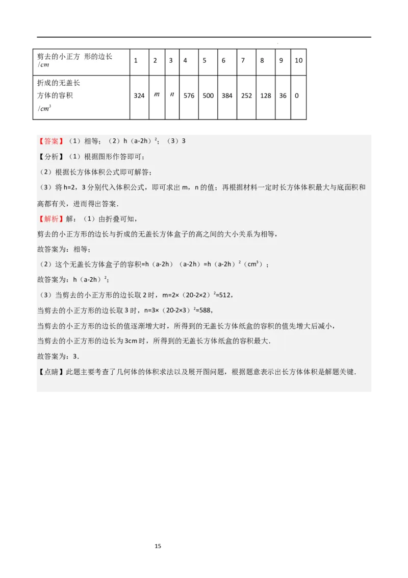 专题01丰富的图形世界（解析版）_北师大初中数学_7上-北师大版初中数学_7上-初中数学北师大（旧版）赠送_06专项讲练_2023-2024学年七年级数学上学期期中期末挑战满分冲刺卷（北师大版）