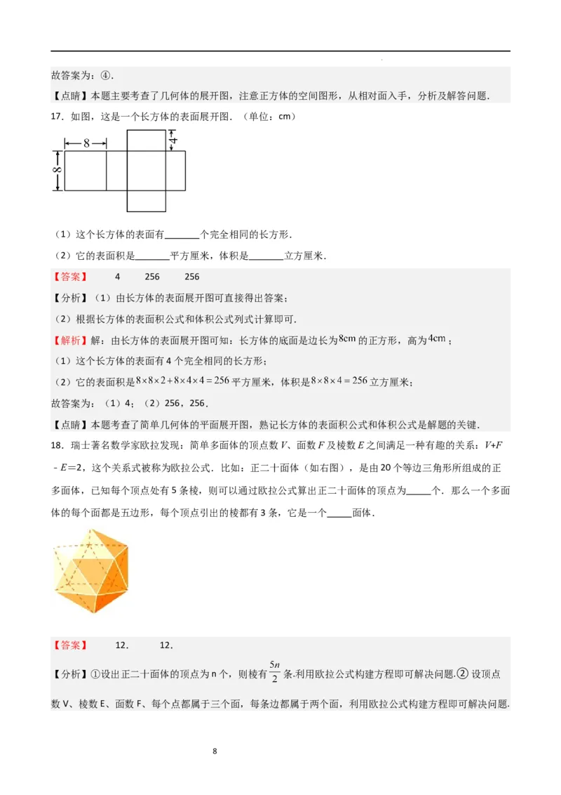专题01丰富的图形世界（解析版）_北师大初中数学_7上-北师大版初中数学_7上-初中数学北师大（旧版）赠送_06专项讲练_2023-2024学年七年级数学上学期期中期末挑战满分冲刺卷（北师大版）