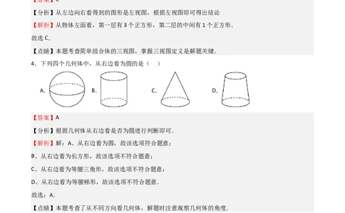 专题01丰富的图形世界（解析版）_北师大初中数学_7上-北师大版初中数学_7上-初中数学北师大（旧版）赠送_06专项讲练_2023-2024学年七年级数学上学期期中期末挑战满分冲刺卷（北师大版）