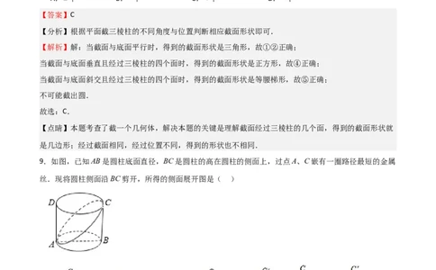 专题01丰富的图形世界（解析版）_北师大初中数学_7上-北师大版初中数学_7上-初中数学北师大（旧版）赠送_06专项讲练_2023-2024学年七年级数学上学期期中期末挑战满分冲刺卷（北师大版）