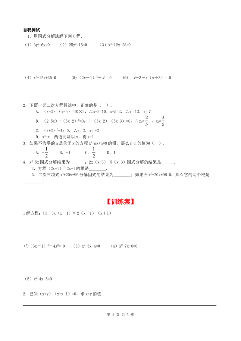 2.4用因式分解法来解一元二次方程_北师大初中数学_9上-北师大版初中数学_04学案