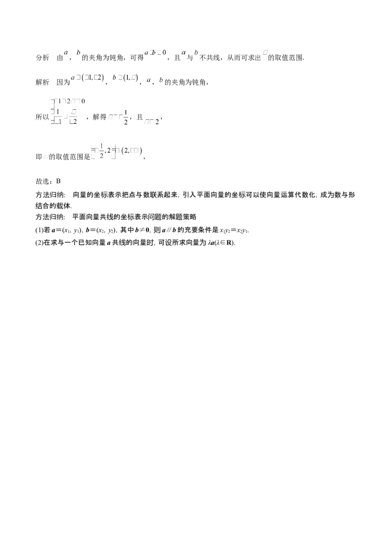 专题16平面向量及其应用（思维导图+知识清单+核心素养分析+方法归纳）_02高考数学_2025年新高考资料_一轮复习