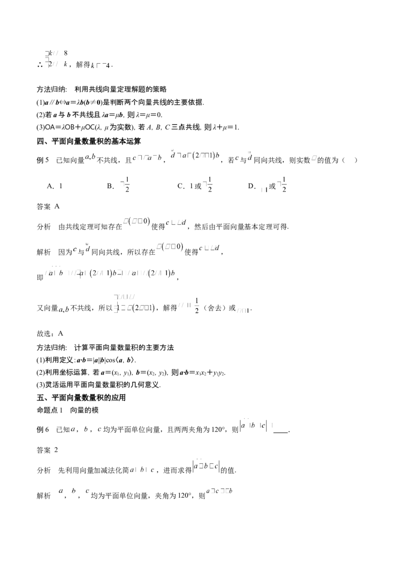 专题16平面向量及其应用（思维导图+知识清单+核心素养分析+方法归纳）_02高考数学_2025年新高考资料_一轮复习