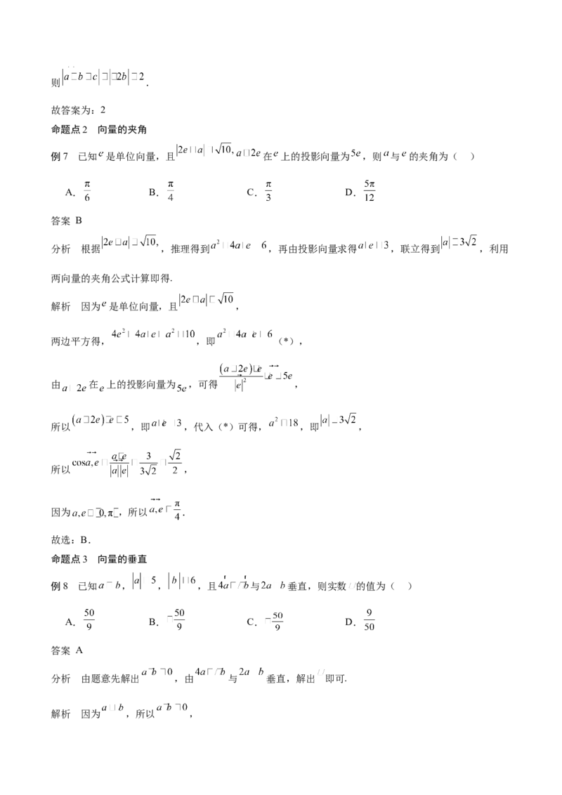 专题16平面向量及其应用（思维导图+知识清单+核心素养分析+方法归纳）_02高考数学_2025年新高考资料_一轮复习
