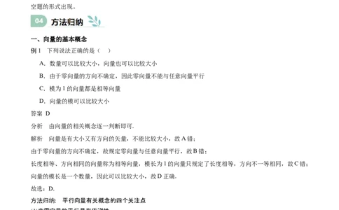 专题16平面向量及其应用（思维导图+知识清单+核心素养分析+方法归纳）_02高考数学_2025年新高考资料_一轮复习