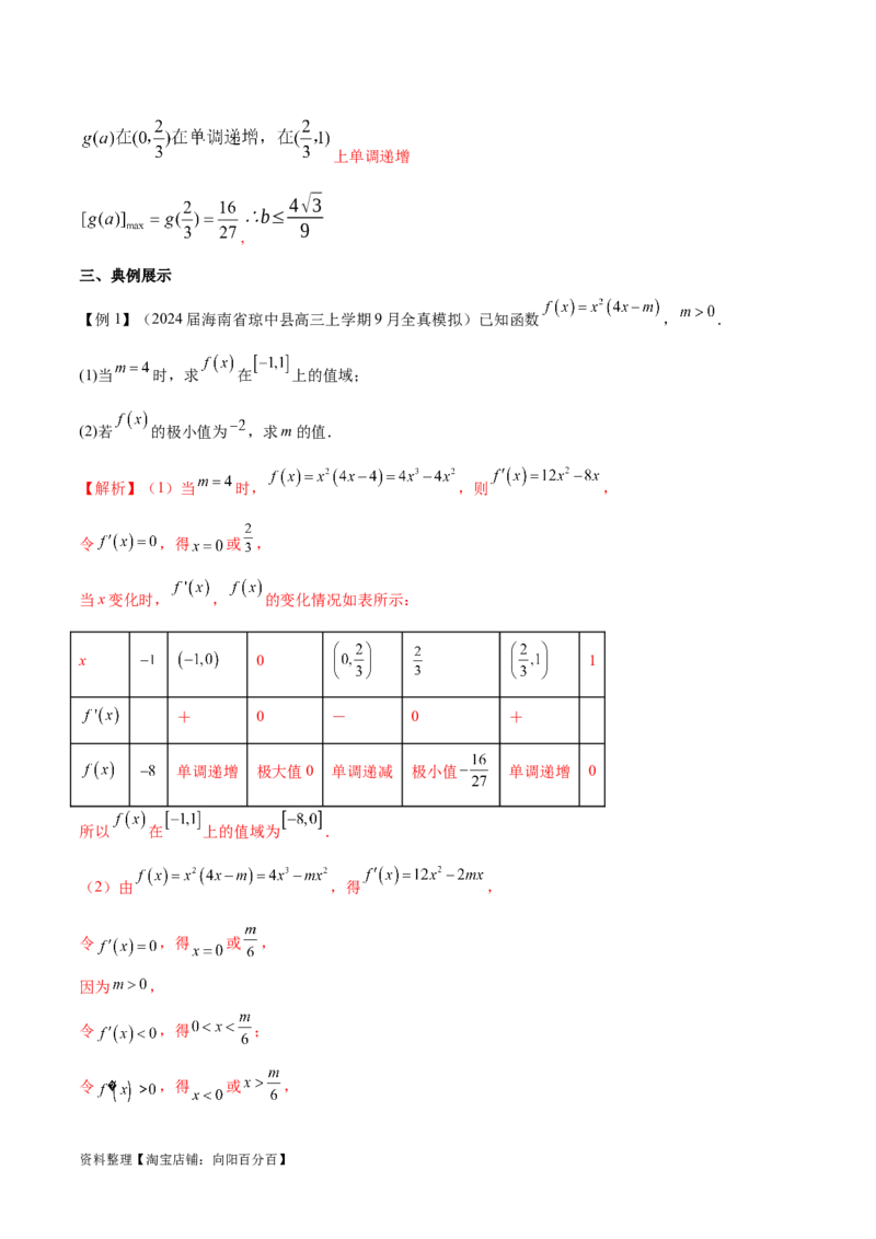 专题14三次函数（解析版）_02高考数学_新高考复习资料_2024年新高考资料_专项复习资料_学霸养成2024高考数学压轴大题必杀技系列&middot;导数