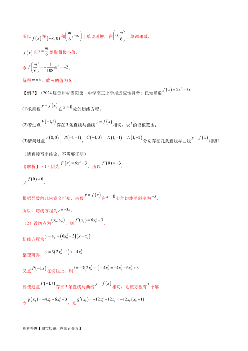 专题14三次函数（解析版）_02高考数学_新高考复习资料_2024年新高考资料_专项复习资料_学霸养成2024高考数学压轴大题必杀技系列&middot;导数