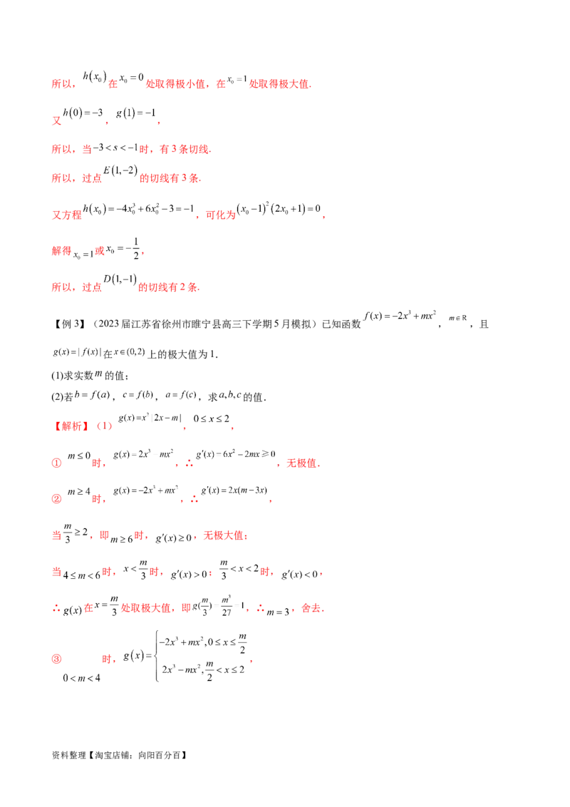 专题14三次函数（解析版）_02高考数学_新高考复习资料_2024年新高考资料_专项复习资料_学霸养成2024高考数学压轴大题必杀技系列&middot;导数