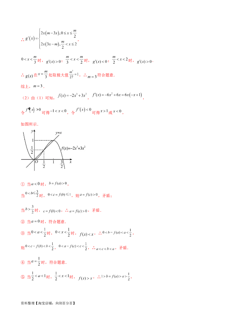 专题14三次函数（解析版）_02高考数学_新高考复习资料_2024年新高考资料_专项复习资料_学霸养成2024高考数学压轴大题必杀技系列&middot;导数