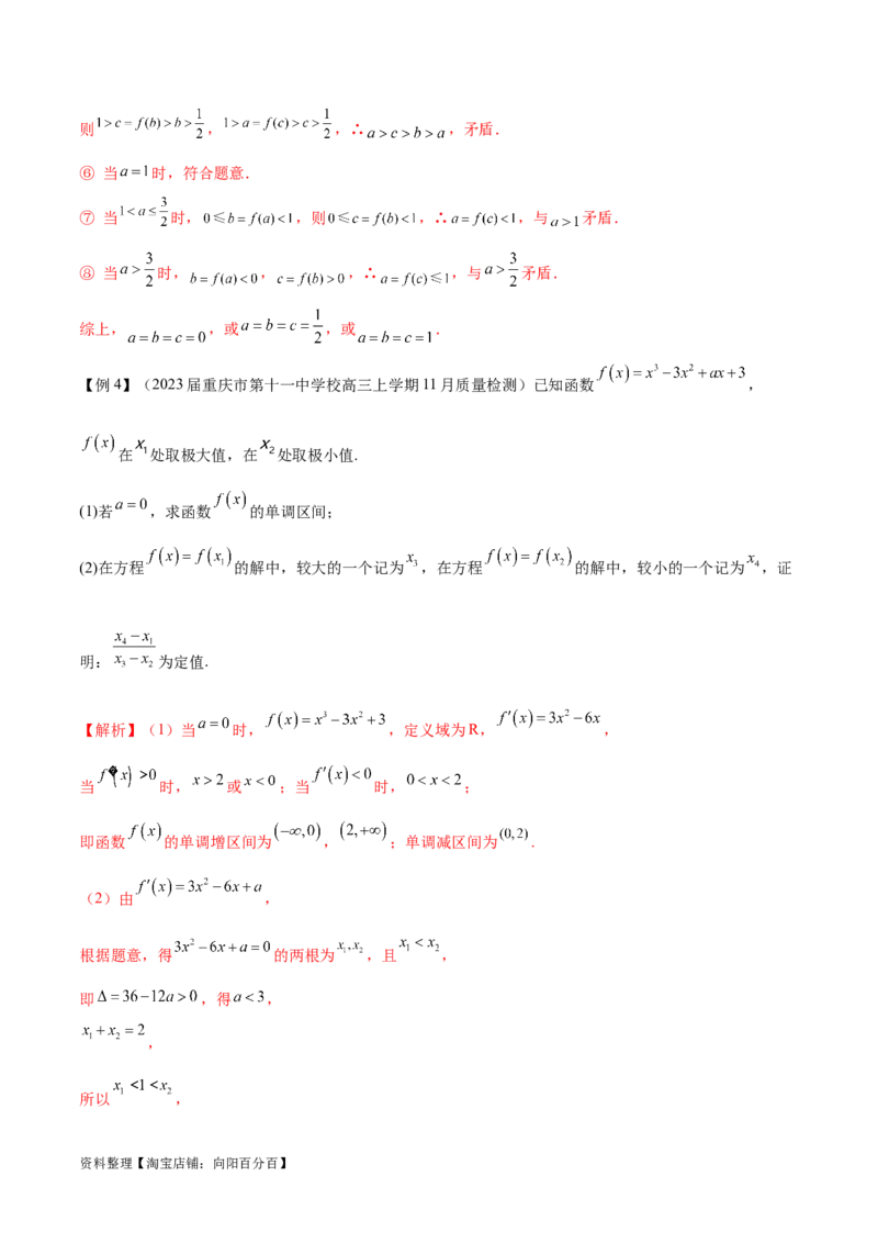 专题14三次函数（解析版）_02高考数学_新高考复习资料_2024年新高考资料_专项复习资料_学霸养成2024高考数学压轴大题必杀技系列&middot;导数