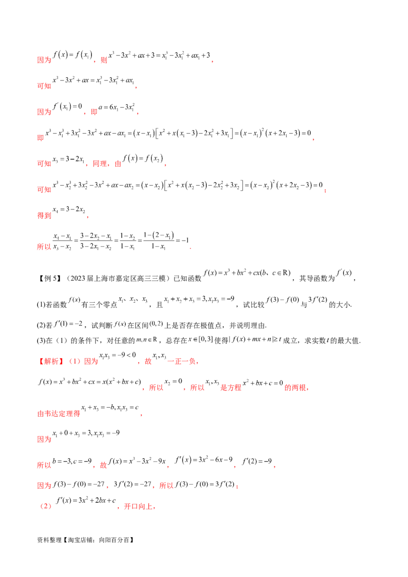 专题14三次函数（解析版）_02高考数学_新高考复习资料_2024年新高考资料_专项复习资料_学霸养成2024高考数学压轴大题必杀技系列&middot;导数