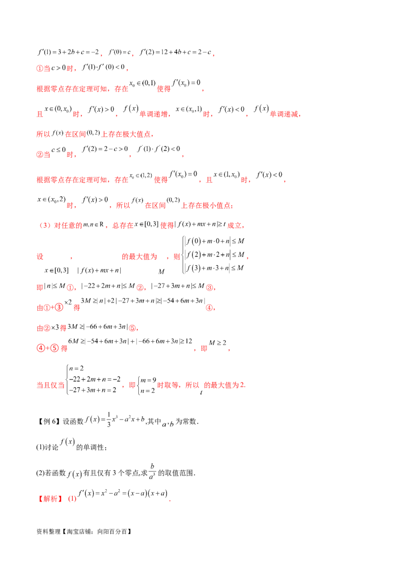 专题14三次函数（解析版）_02高考数学_新高考复习资料_2024年新高考资料_专项复习资料_学霸养成2024高考数学压轴大题必杀技系列&middot;导数
