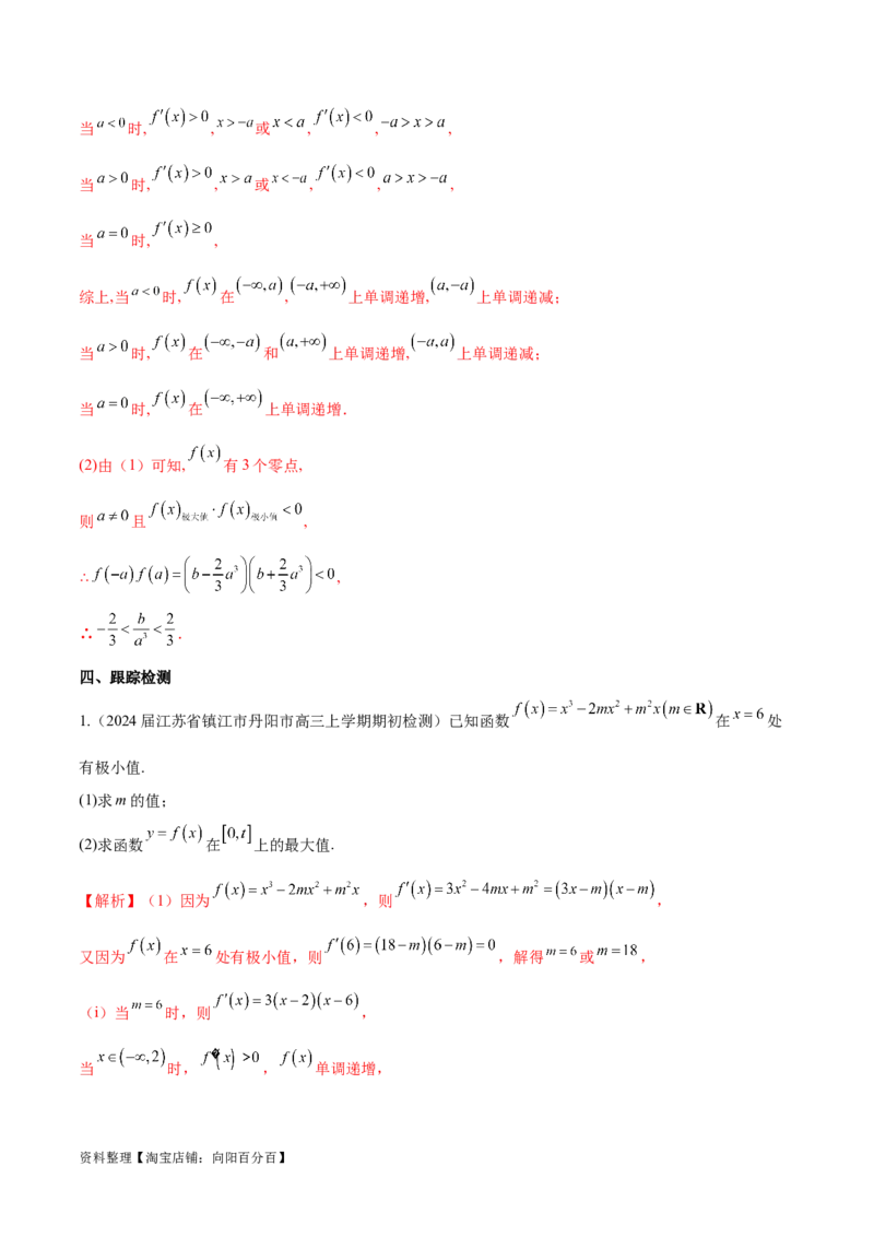 专题14三次函数（解析版）_02高考数学_新高考复习资料_2024年新高考资料_专项复习资料_学霸养成2024高考数学压轴大题必杀技系列&middot;导数