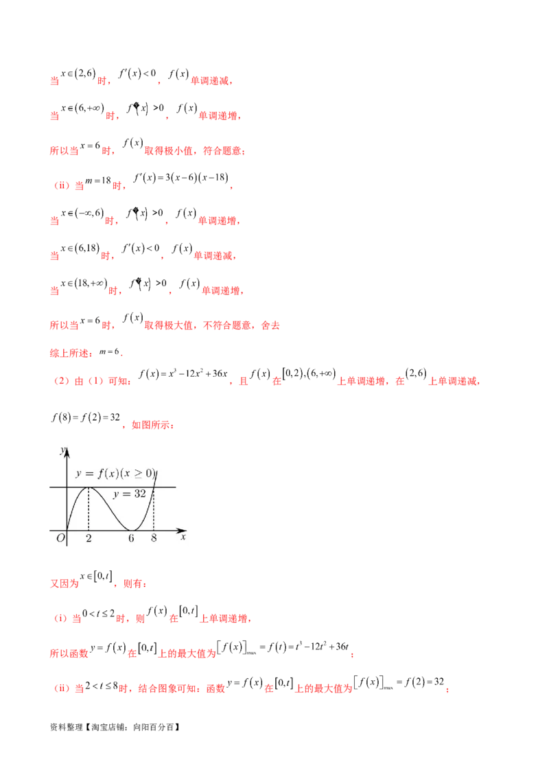 专题14三次函数（解析版）_02高考数学_新高考复习资料_2024年新高考资料_专项复习资料_学霸养成2024高考数学压轴大题必杀技系列&middot;导数