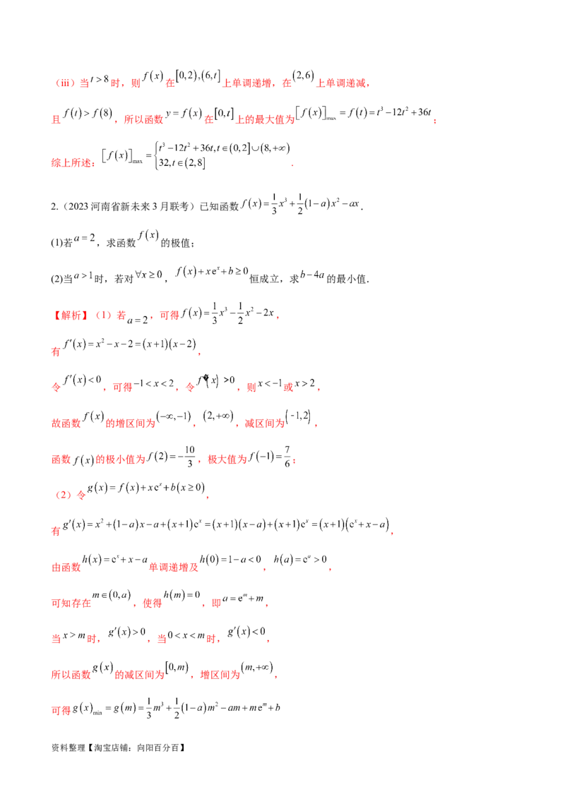 专题14三次函数（解析版）_02高考数学_新高考复习资料_2024年新高考资料_专项复习资料_学霸养成2024高考数学压轴大题必杀技系列&middot;导数