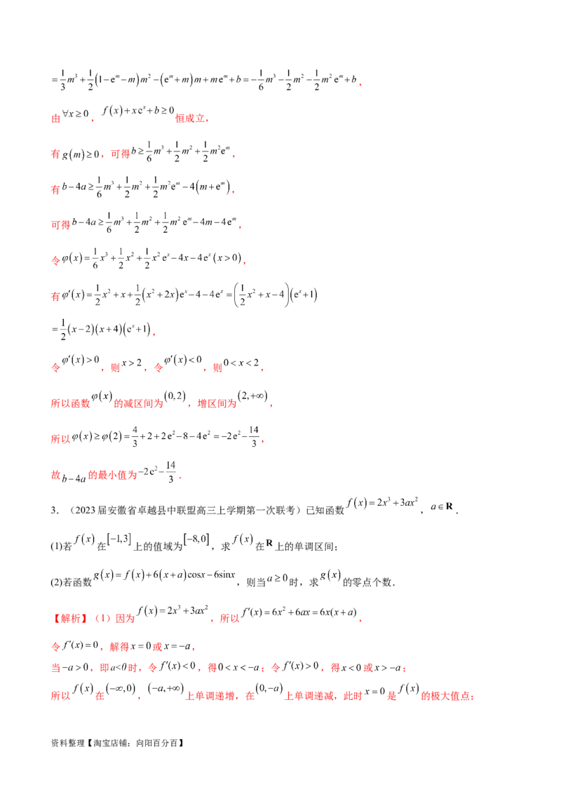 专题14三次函数（解析版）_02高考数学_新高考复习资料_2024年新高考资料_专项复习资料_学霸养成2024高考数学压轴大题必杀技系列&middot;导数
