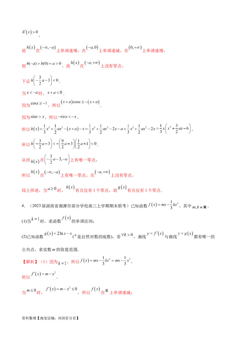 专题14三次函数（解析版）_02高考数学_新高考复习资料_2024年新高考资料_专项复习资料_学霸养成2024高考数学压轴大题必杀技系列&middot;导数
