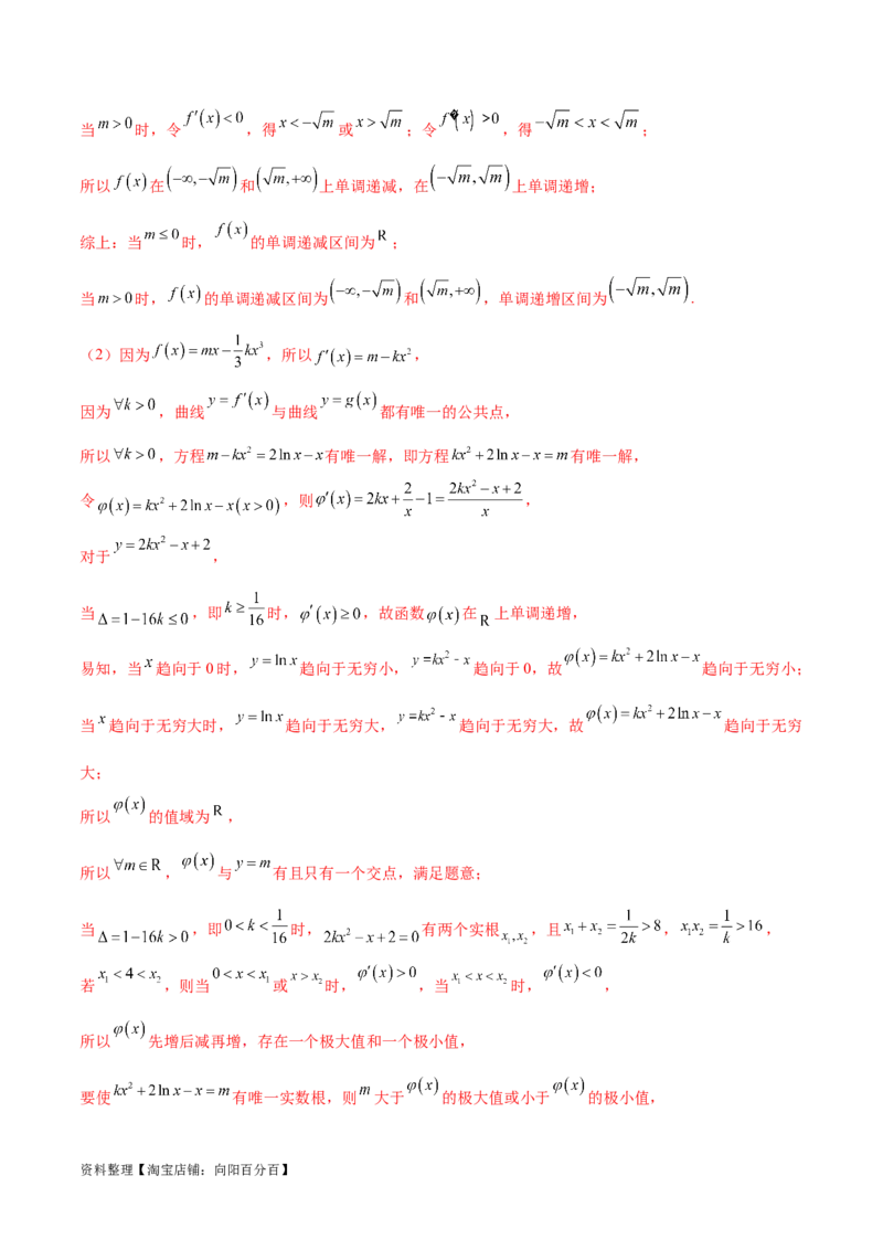 专题14三次函数（解析版）_02高考数学_新高考复习资料_2024年新高考资料_专项复习资料_学霸养成2024高考数学压轴大题必杀技系列&middot;导数