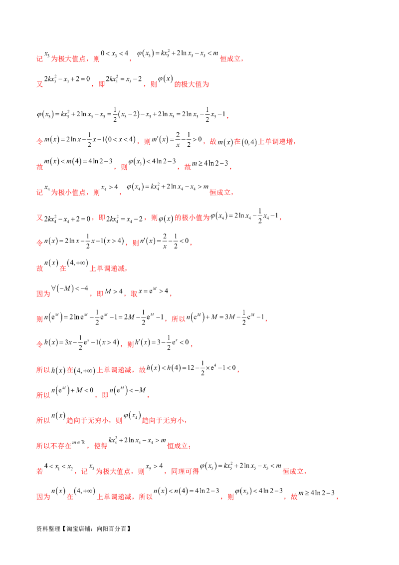 专题14三次函数（解析版）_02高考数学_新高考复习资料_2024年新高考资料_专项复习资料_学霸养成2024高考数学压轴大题必杀技系列&middot;导数