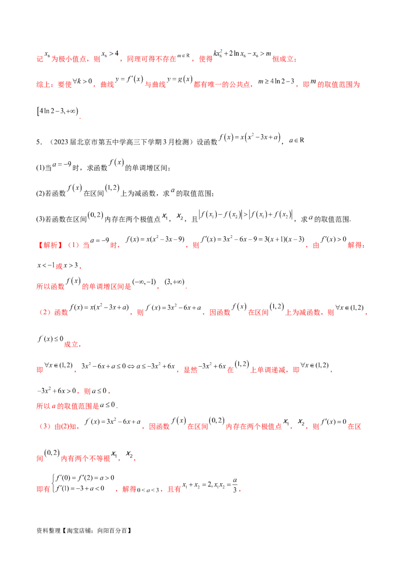 专题14三次函数（解析版）_02高考数学_新高考复习资料_2024年新高考资料_专项复习资料_学霸养成2024高考数学压轴大题必杀技系列&middot;导数