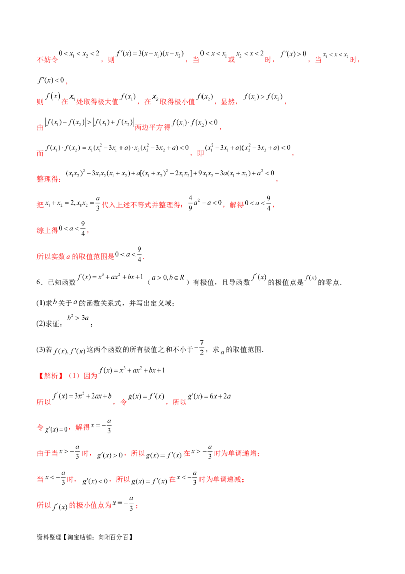 专题14三次函数（解析版）_02高考数学_新高考复习资料_2024年新高考资料_专项复习资料_学霸养成2024高考数学压轴大题必杀技系列&middot;导数
