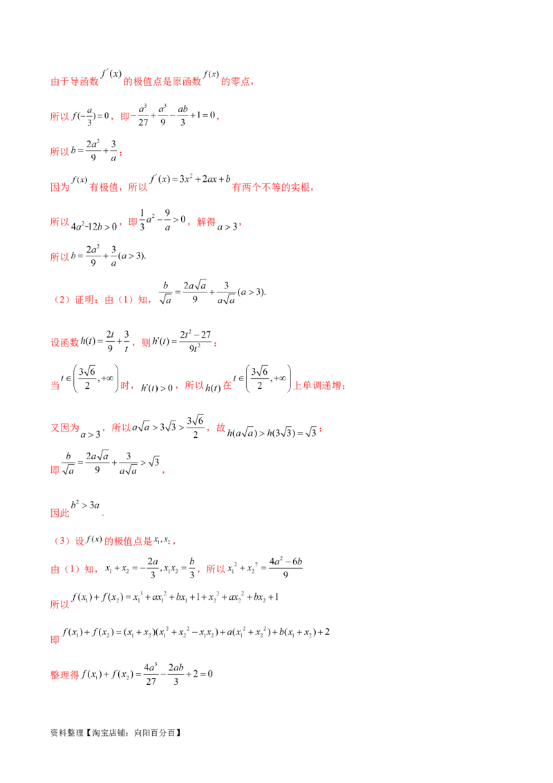 专题14三次函数（解析版）_02高考数学_新高考复习资料_2024年新高考资料_专项复习资料_学霸养成2024高考数学压轴大题必杀技系列&middot;导数