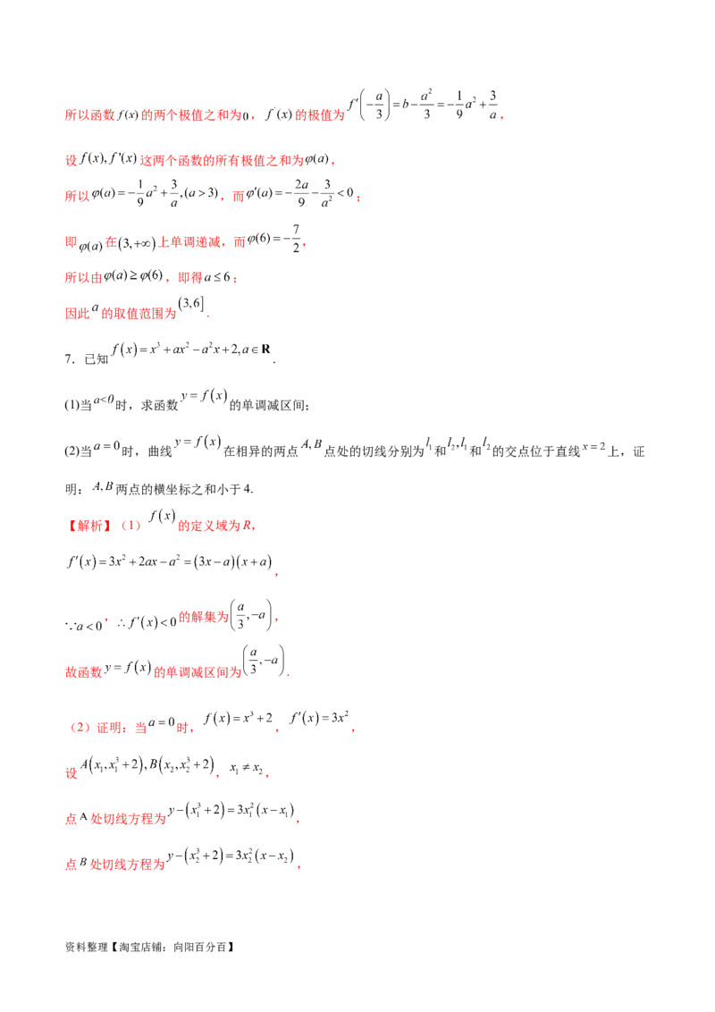 专题14三次函数（解析版）_02高考数学_新高考复习资料_2024年新高考资料_专项复习资料_学霸养成2024高考数学压轴大题必杀技系列&middot;导数