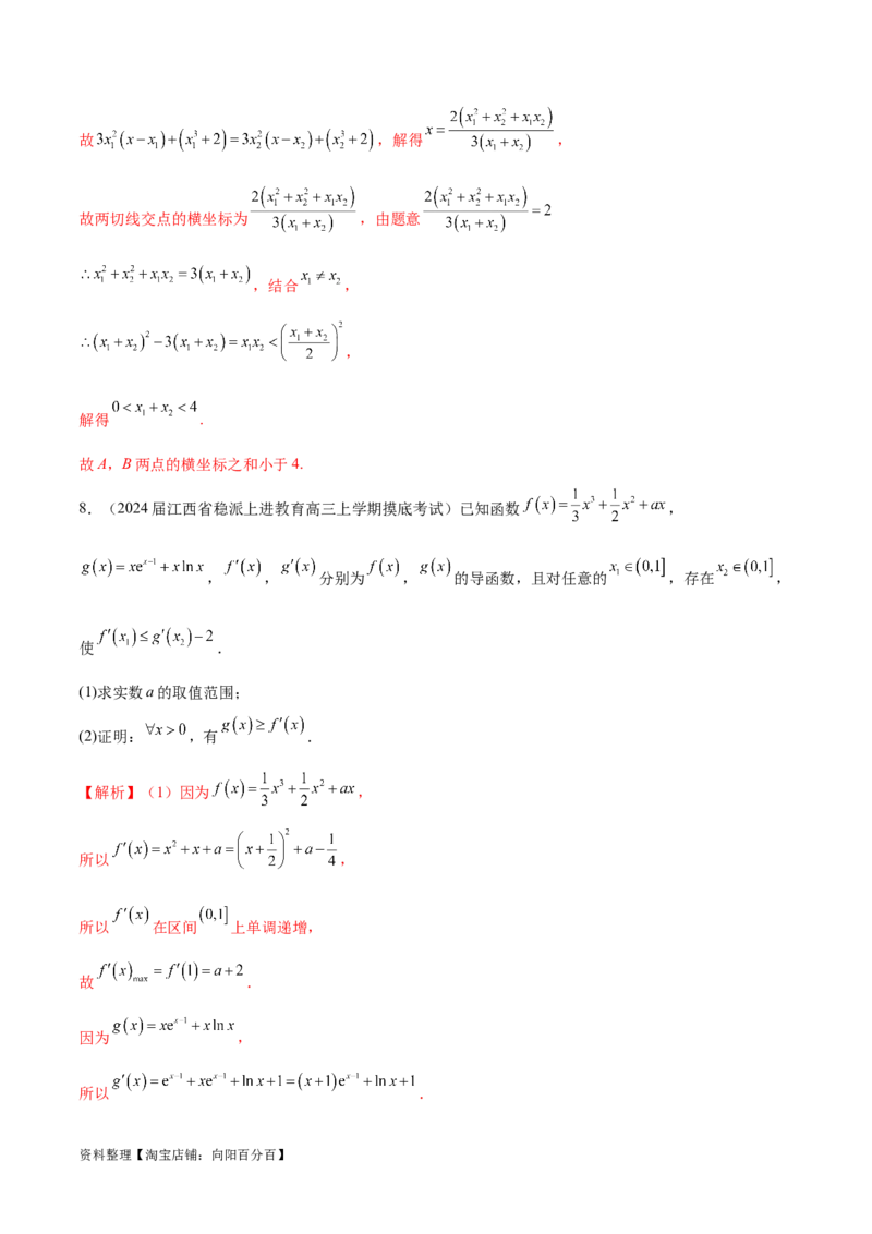 专题14三次函数（解析版）_02高考数学_新高考复习资料_2024年新高考资料_专项复习资料_学霸养成2024高考数学压轴大题必杀技系列&middot;导数