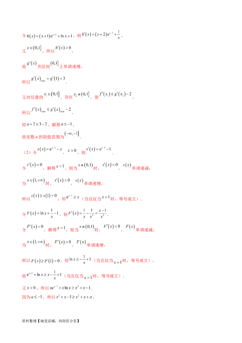 专题14三次函数（解析版）_02高考数学_新高考复习资料_2024年新高考资料_专项复习资料_学霸养成2024高考数学压轴大题必杀技系列&middot;导数