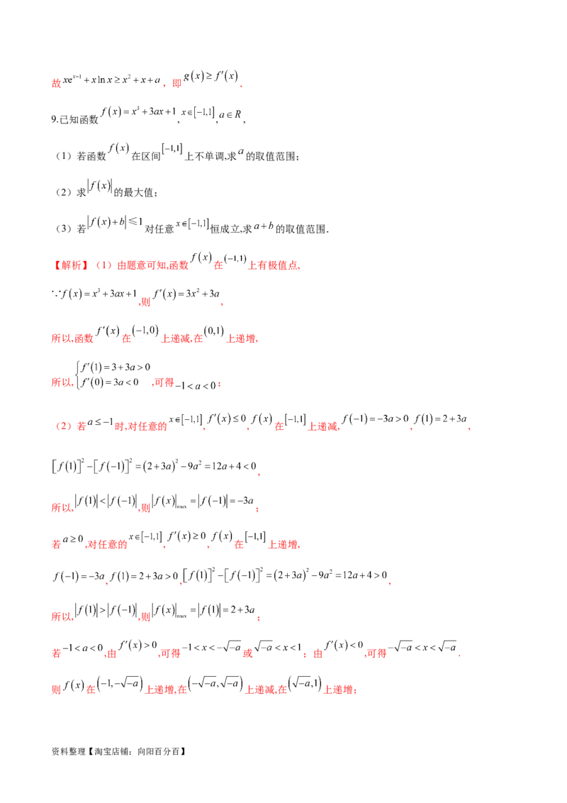 专题14三次函数（解析版）_02高考数学_新高考复习资料_2024年新高考资料_专项复习资料_学霸养成2024高考数学压轴大题必杀技系列&middot;导数