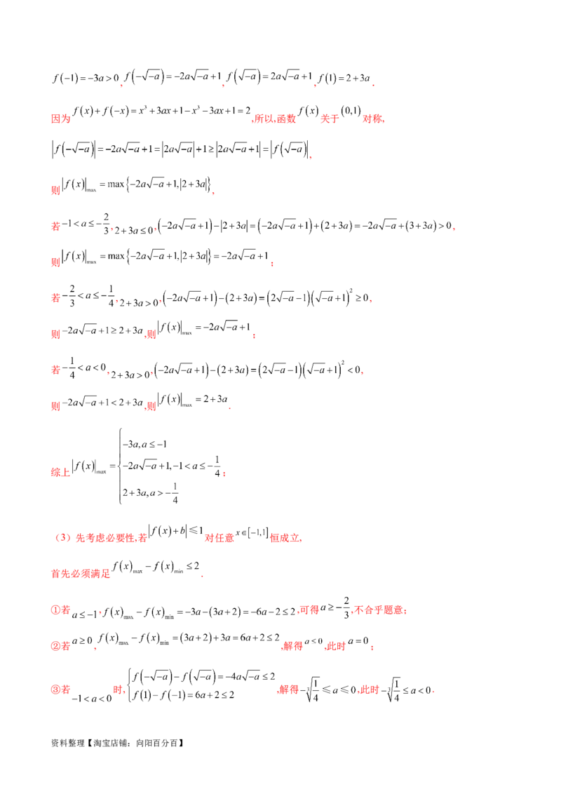 专题14三次函数（解析版）_02高考数学_新高考复习资料_2024年新高考资料_专项复习资料_学霸养成2024高考数学压轴大题必杀技系列&middot;导数