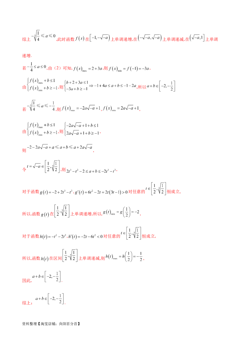 专题14三次函数（解析版）_02高考数学_新高考复习资料_2024年新高考资料_专项复习资料_学霸养成2024高考数学压轴大题必杀技系列&middot;导数