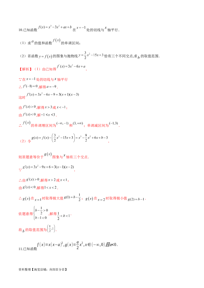 专题14三次函数（解析版）_02高考数学_新高考复习资料_2024年新高考资料_专项复习资料_学霸养成2024高考数学压轴大题必杀技系列&middot;导数