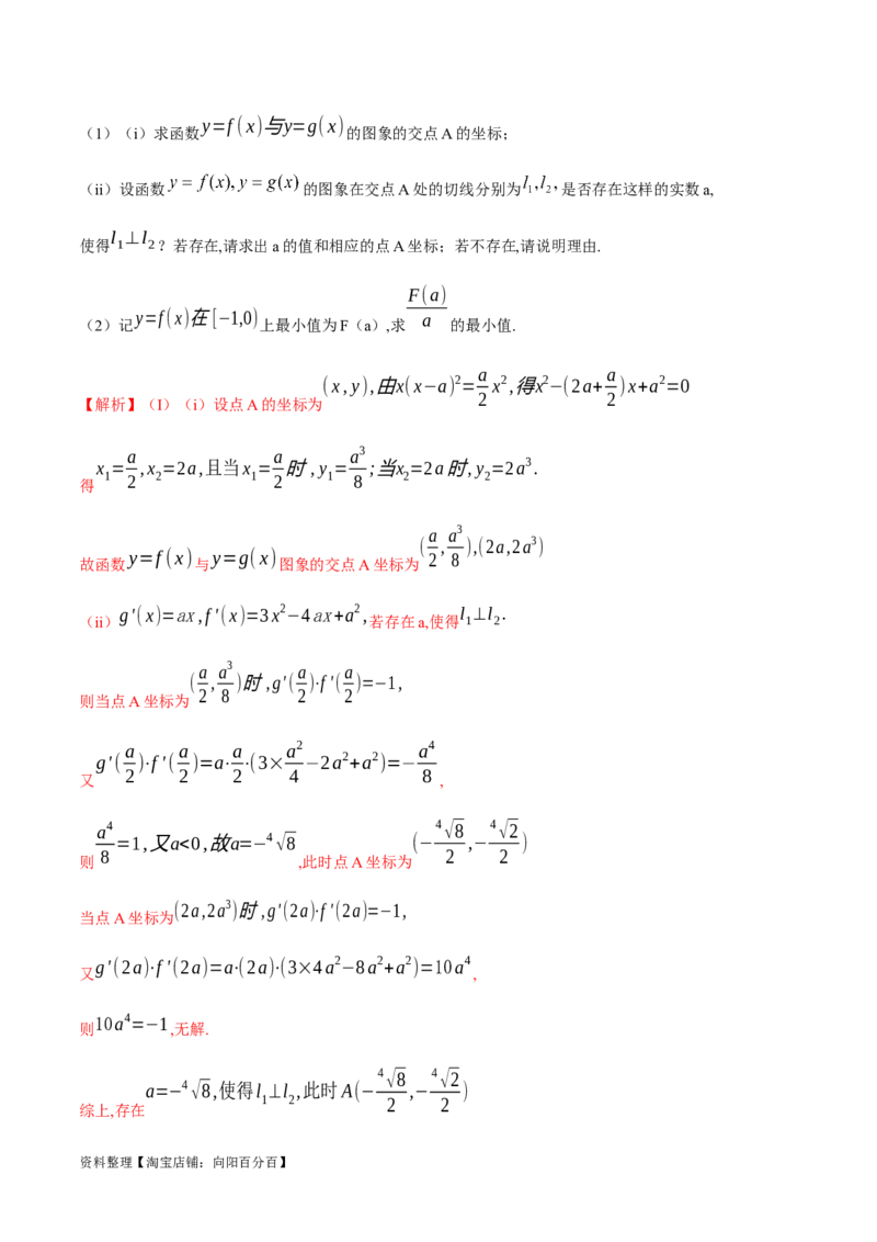 专题14三次函数（解析版）_02高考数学_新高考复习资料_2024年新高考资料_专项复习资料_学霸养成2024高考数学压轴大题必杀技系列&middot;导数