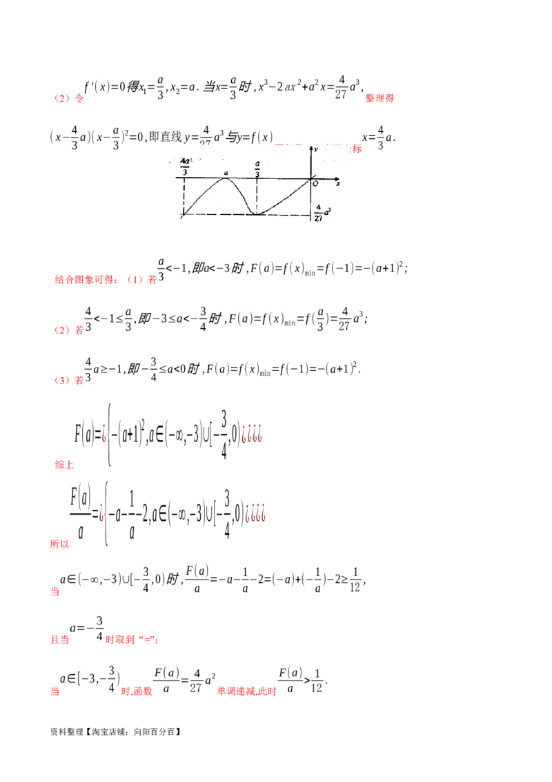 专题14三次函数（解析版）_02高考数学_新高考复习资料_2024年新高考资料_专项复习资料_学霸养成2024高考数学压轴大题必杀技系列&middot;导数