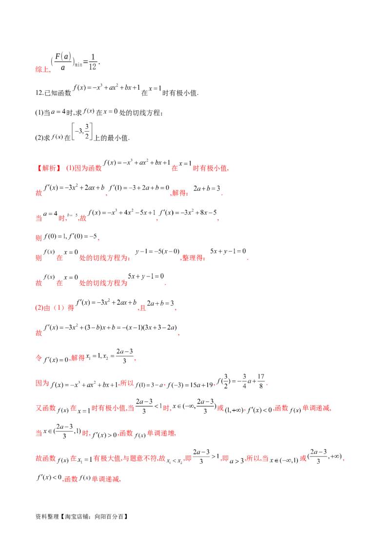 专题14三次函数（解析版）_02高考数学_新高考复习资料_2024年新高考资料_专项复习资料_学霸养成2024高考数学压轴大题必杀技系列&middot;导数