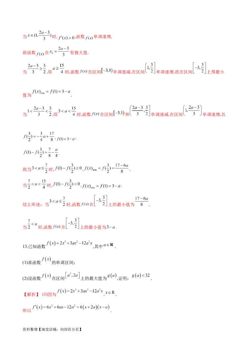 专题14三次函数（解析版）_02高考数学_新高考复习资料_2024年新高考资料_专项复习资料_学霸养成2024高考数学压轴大题必杀技系列&middot;导数