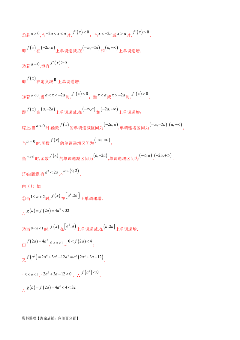 专题14三次函数（解析版）_02高考数学_新高考复习资料_2024年新高考资料_专项复习资料_学霸养成2024高考数学压轴大题必杀技系列&middot;导数
