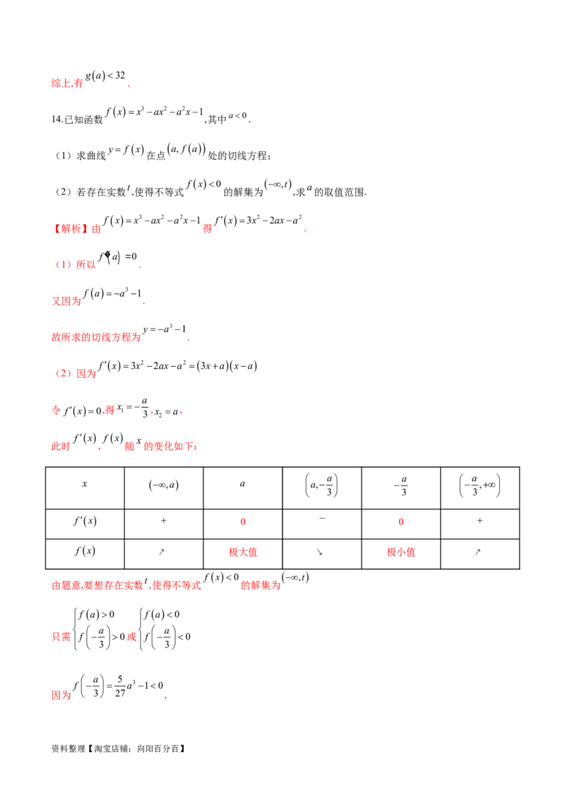 专题14三次函数（解析版）_02高考数学_新高考复习资料_2024年新高考资料_专项复习资料_学霸养成2024高考数学压轴大题必杀技系列&middot;导数