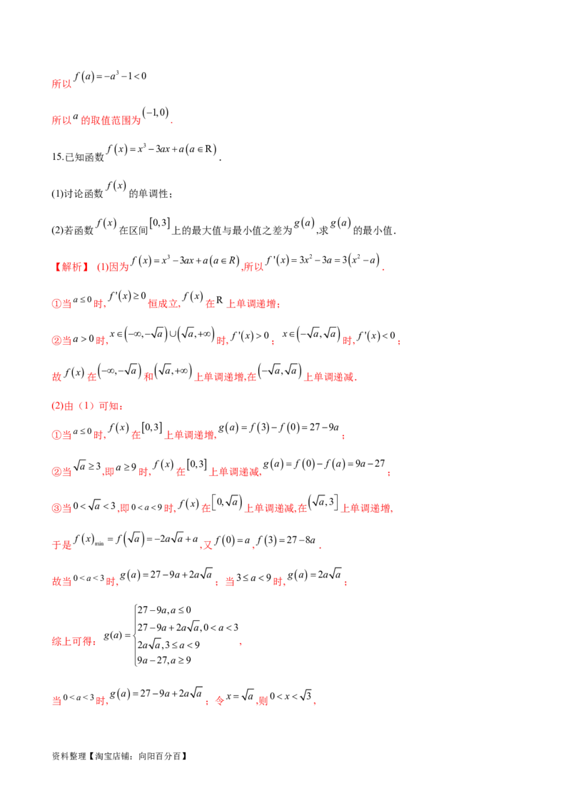 专题14三次函数（解析版）_02高考数学_新高考复习资料_2024年新高考资料_专项复习资料_学霸养成2024高考数学压轴大题必杀技系列&middot;导数