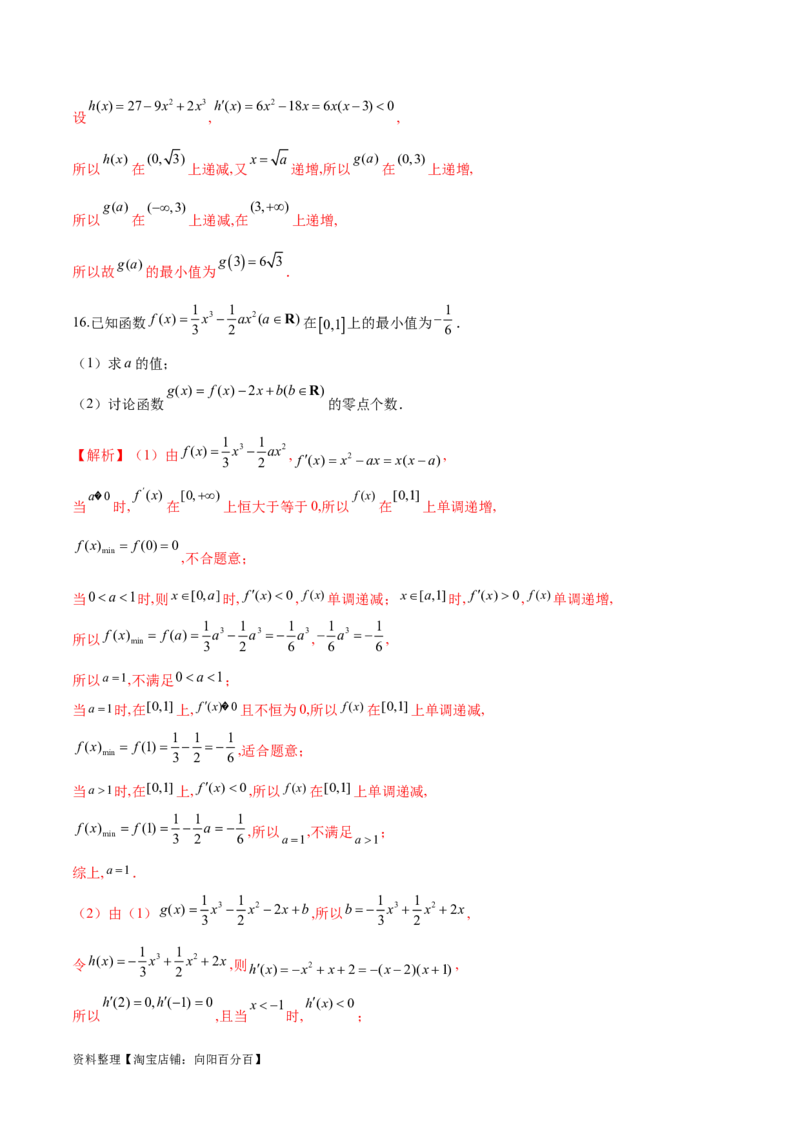 专题14三次函数（解析版）_02高考数学_新高考复习资料_2024年新高考资料_专项复习资料_学霸养成2024高考数学压轴大题必杀技系列&middot;导数