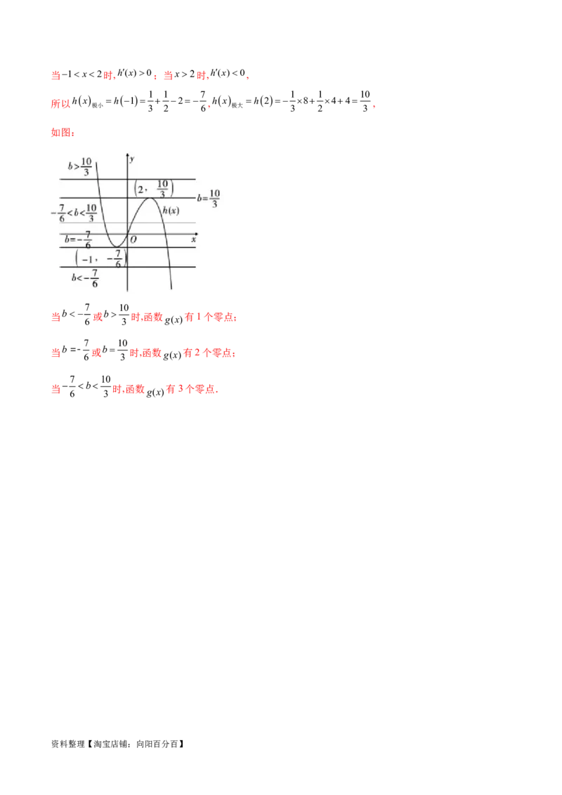 专题14三次函数（解析版）_02高考数学_新高考复习资料_2024年新高考资料_专项复习资料_学霸养成2024高考数学压轴大题必杀技系列&middot;导数