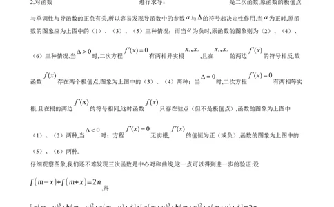 专题14三次函数（解析版）_02高考数学_新高考复习资料_2024年新高考资料_专项复习资料_学霸养成2024高考数学压轴大题必杀技系列&middot;导数